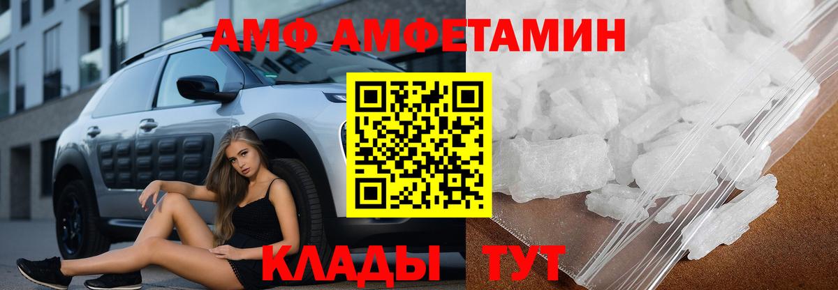 АМФ  АМФ 97%  АМФЕТАМИН  Вход с VPN  Сланцы 