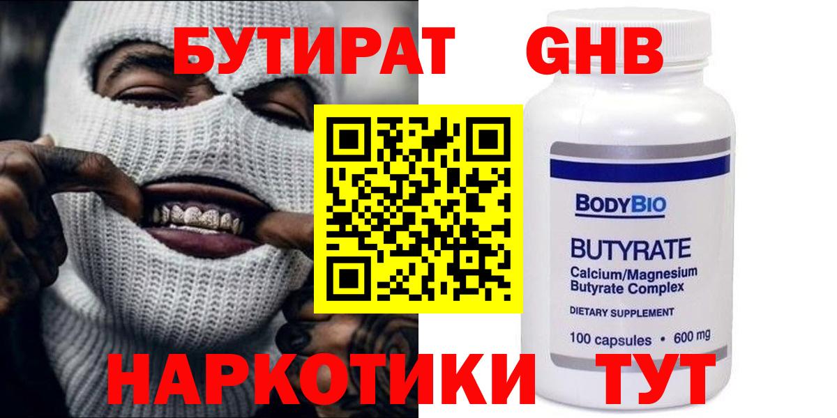 БУТИРАТ GHB Сланцы
