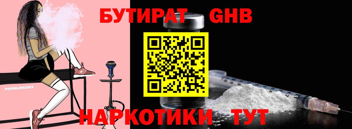 БУТИРАТ  Вход с VPN  Сланцы  Бутират бутандиол 