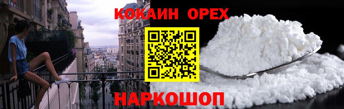 КОКАИН  Вход с VPN  Сланцы  КОКАИН VHQ 