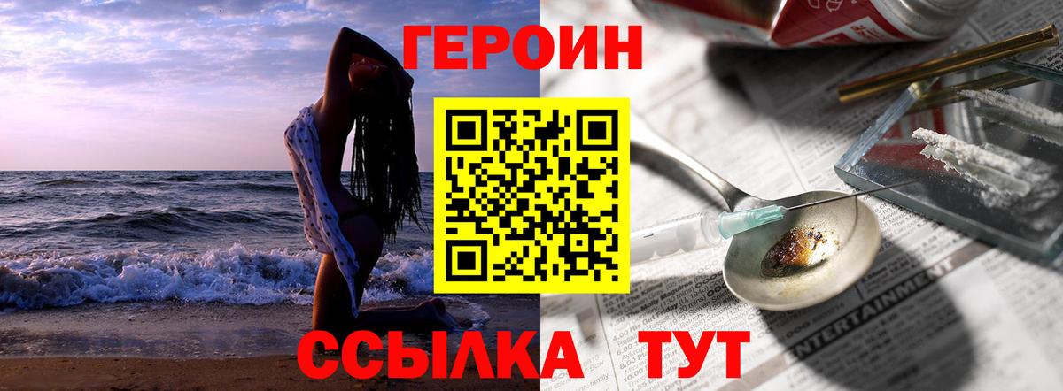 ГЕРОИН Heroin Сланцы