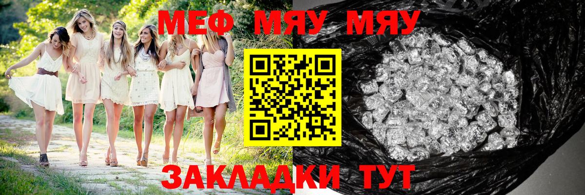 МЯУ-МЯУ мука  МЕФ  МЯУ-МЯУ  наркота  Вход с VPN  Сланцы  МЯУ-МЯУ 4 MMC 