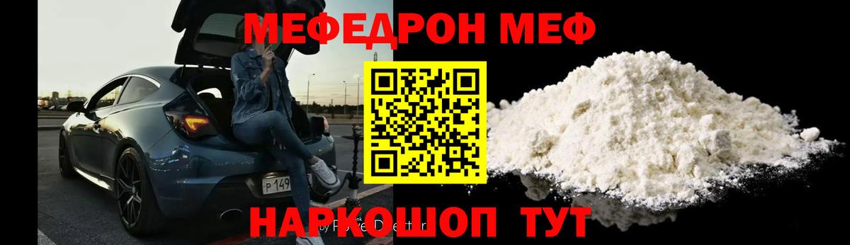 Мефедрон кристаллы Сланцы
