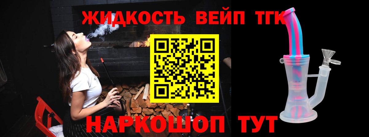 ТГК жижа Сланцы